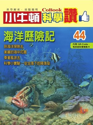 cover image of 海洋歷險記
